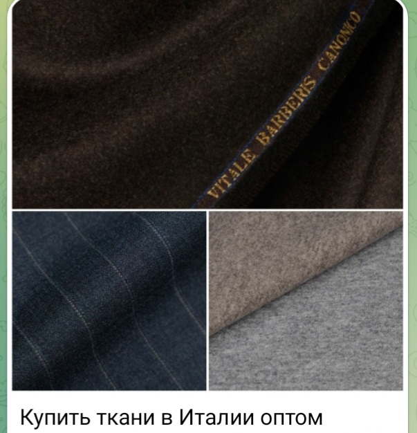 Стоковые брендовые итальянские ткани